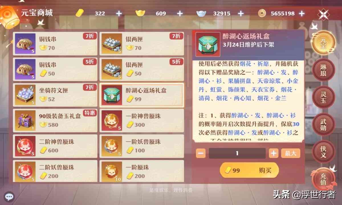 梦幻新诛仙:高阶仙师奖励升级,剑二断岳剑灵难度大幅度降低