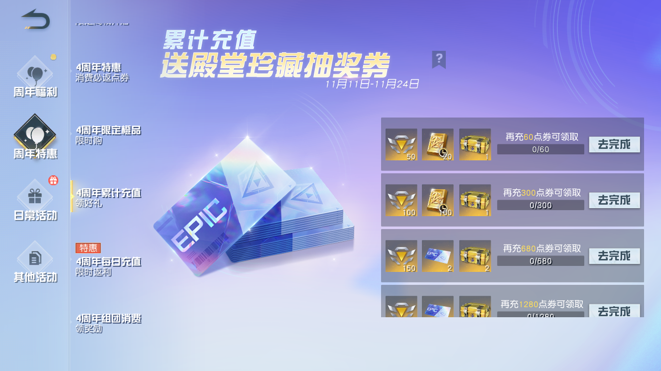 福利情报站 | 4周年庆第二弹福利惊喜来袭!海量厚礼拿不停