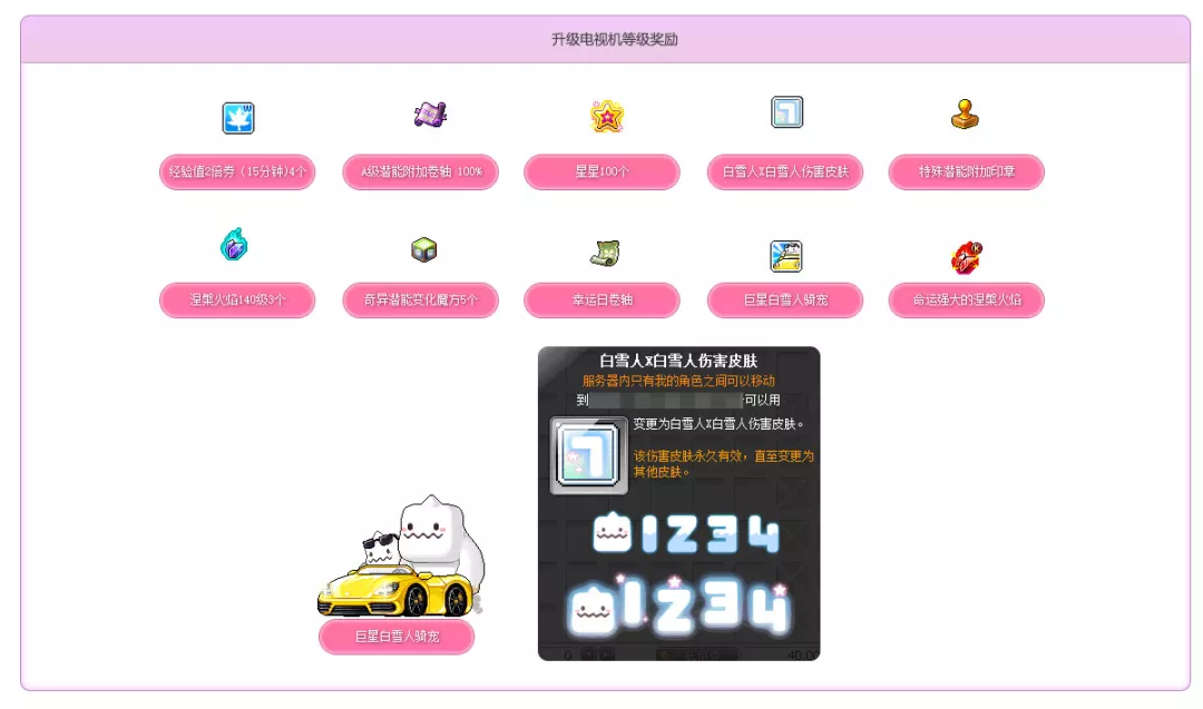 冒险岛V185版本前瞻(白雪人职业登场)