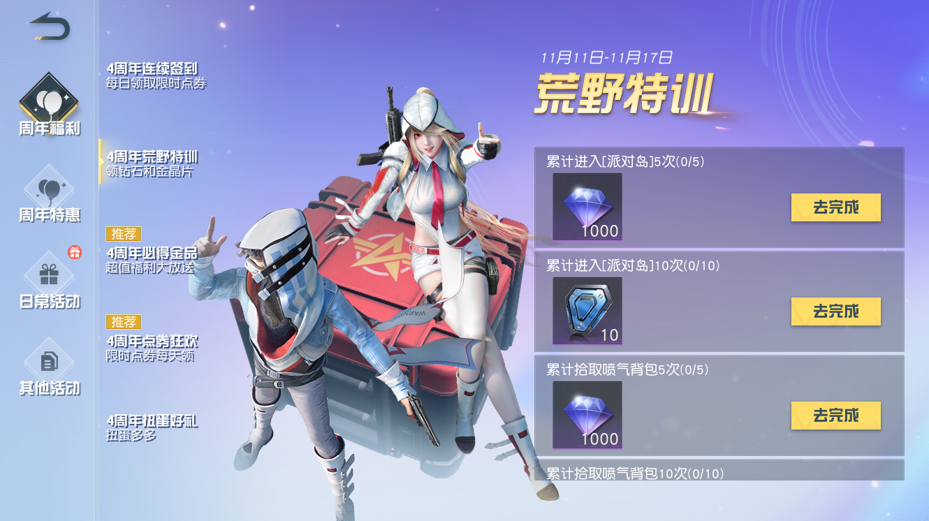 福利情报站 | 4周年庆第二弹福利惊喜来袭!海量厚礼拿不停