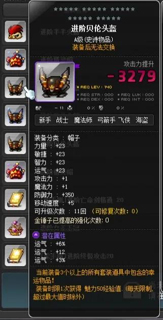 冒险岛新人入坑指南五（平民装备搭配P2）