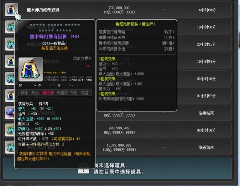 冒险岛新人入坑指南五(平民装备搭配P2)
