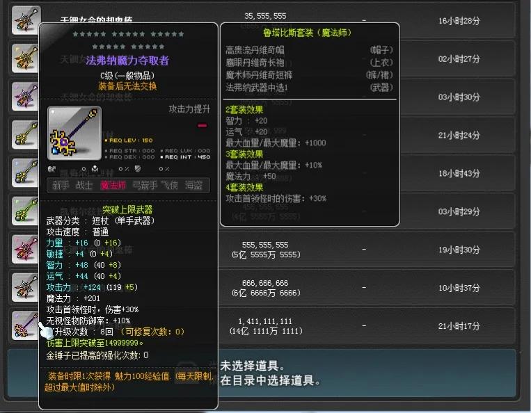 冒险岛新人入坑指南五(平民装备搭配P2)