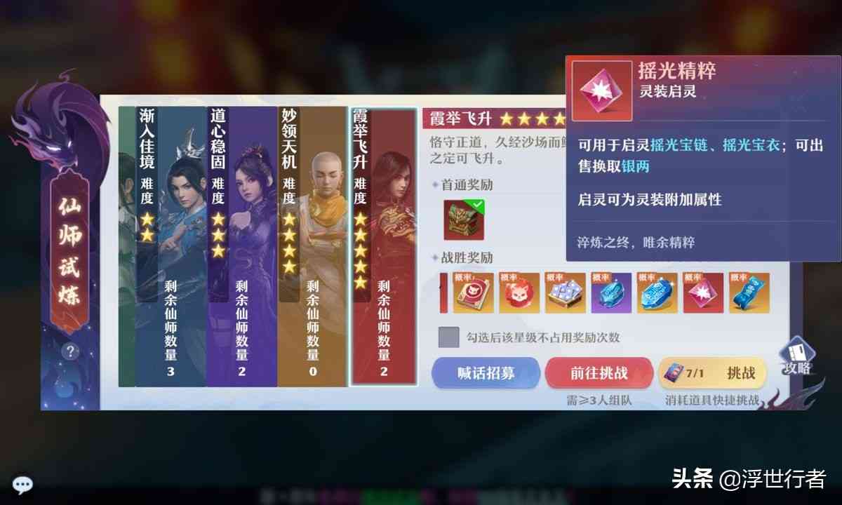 梦幻新诛仙:高阶仙师奖励升级,剑二断岳剑灵难度大幅度降低