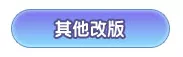 冒险岛V186全民直播版本前瞻