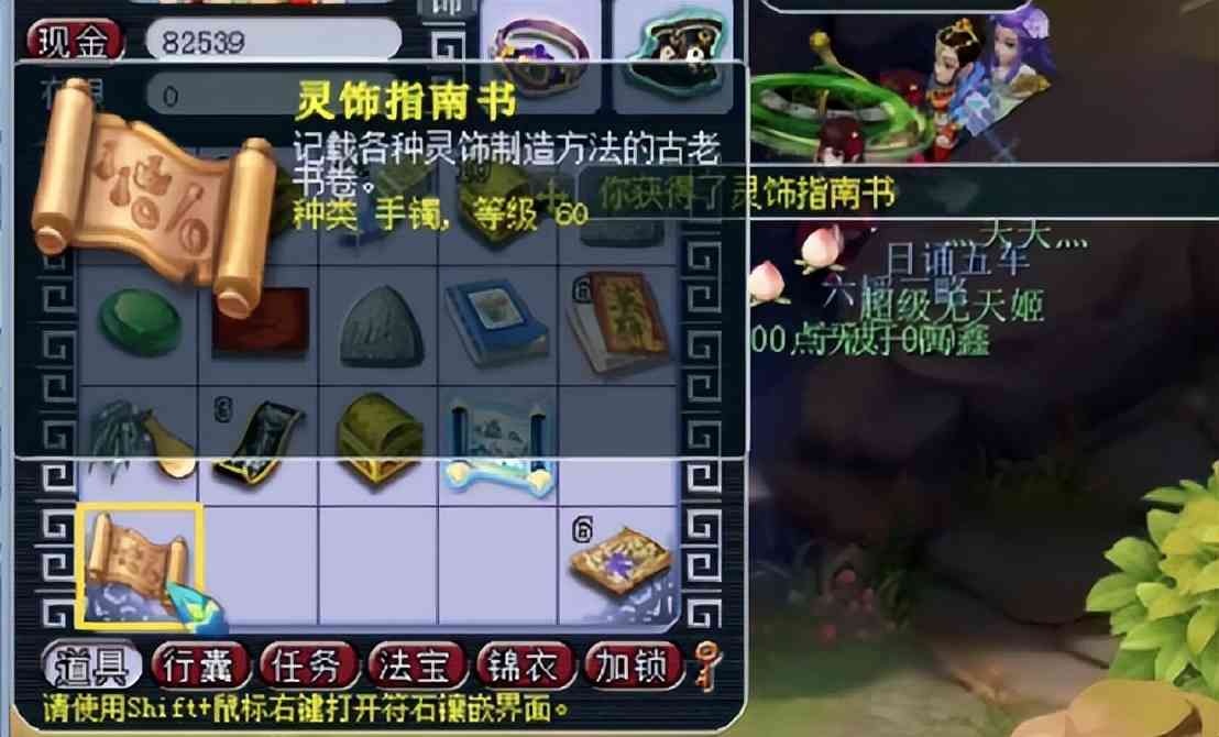 梦幻西游:真的假的?玩家挖一波玲珑宝图,居然狂出灵饰指南书