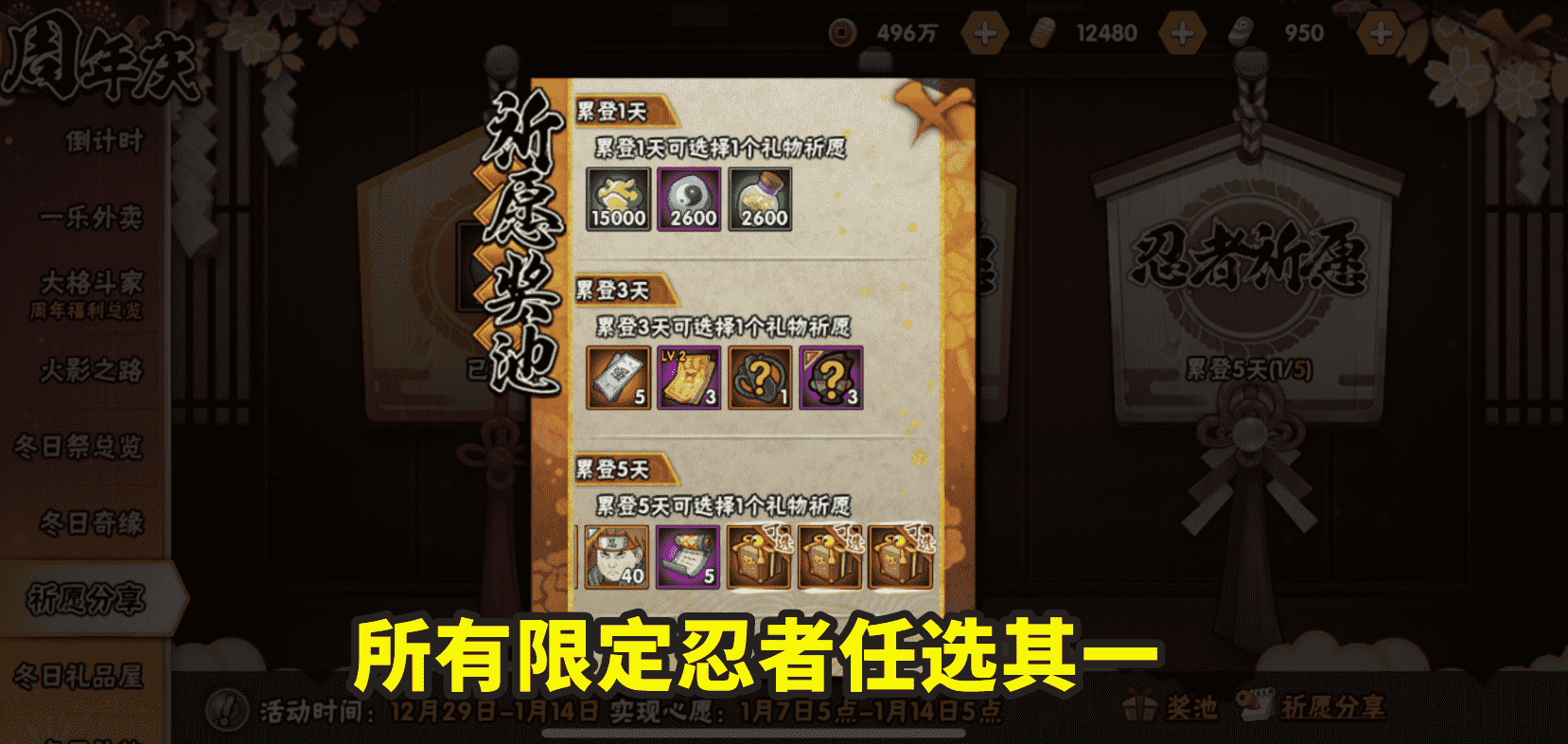 所有限定忍者任选其一,这还真是头一次,火影之路拿到霸体了吗?