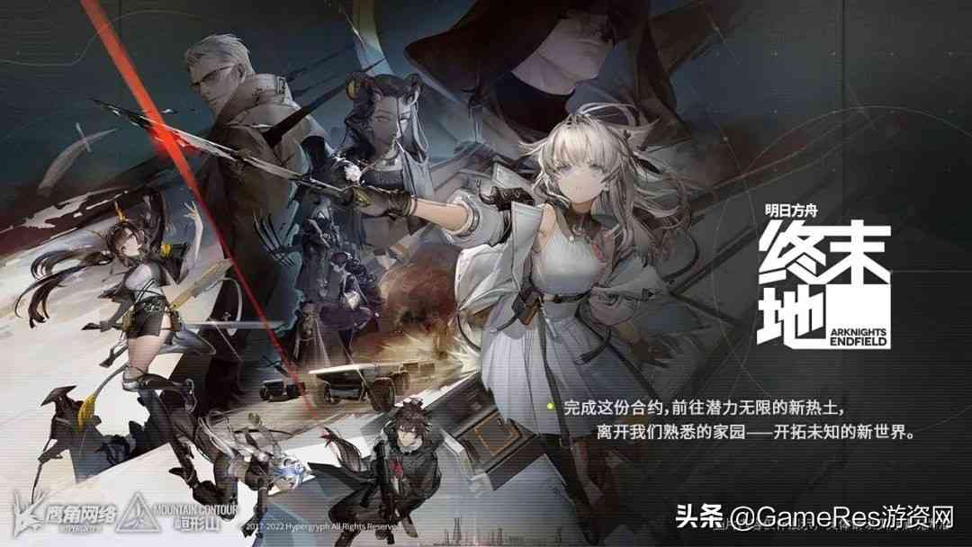 《明日方舟:终末地》实机演示首曝,鹰角网络越来越出人意料了