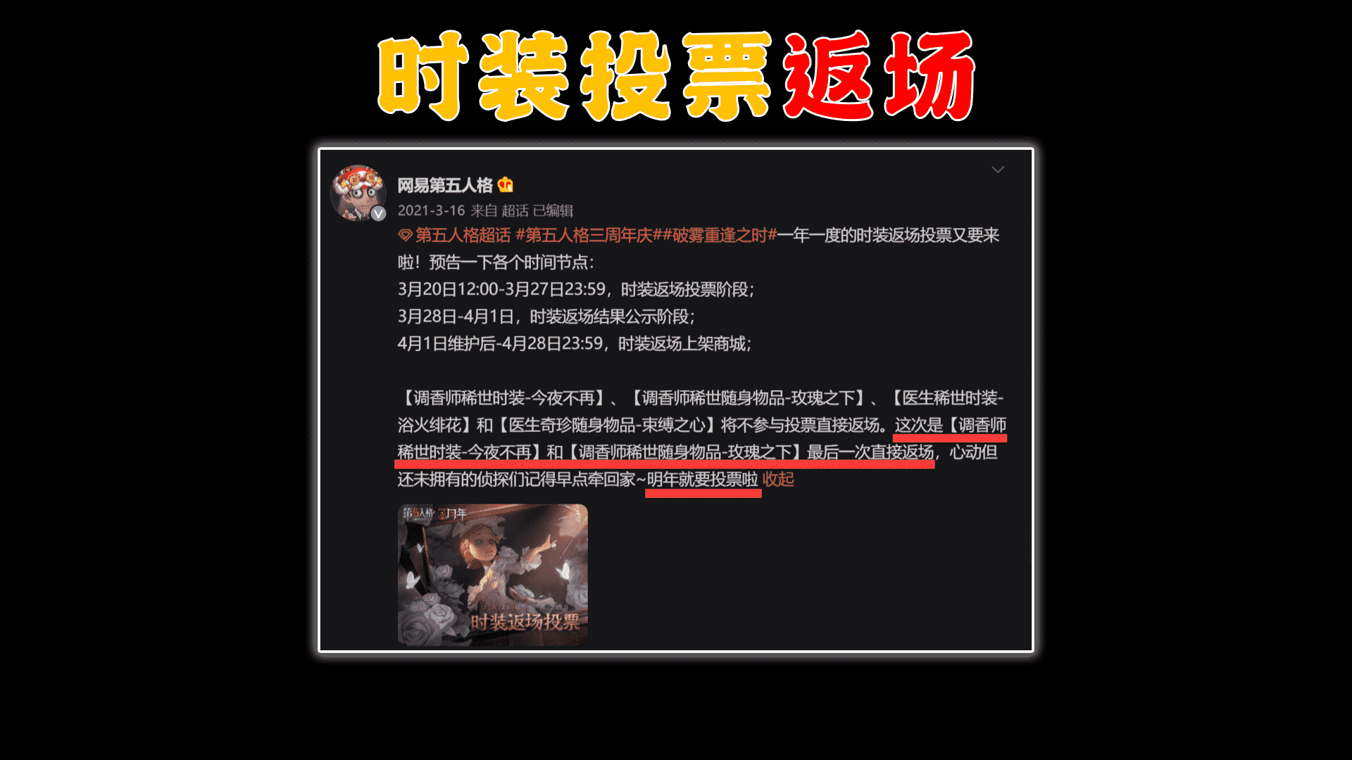 第五人格:2022角色时装及排期梳理!目前已知的都在这里