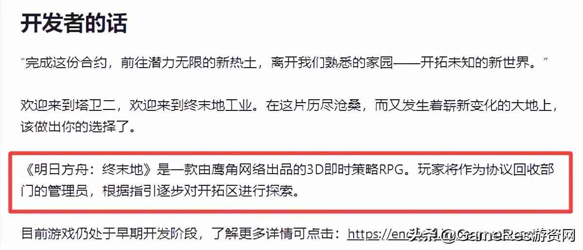 《明日方舟:终末地》实机演示首曝,鹰角网络越来越出人意料了