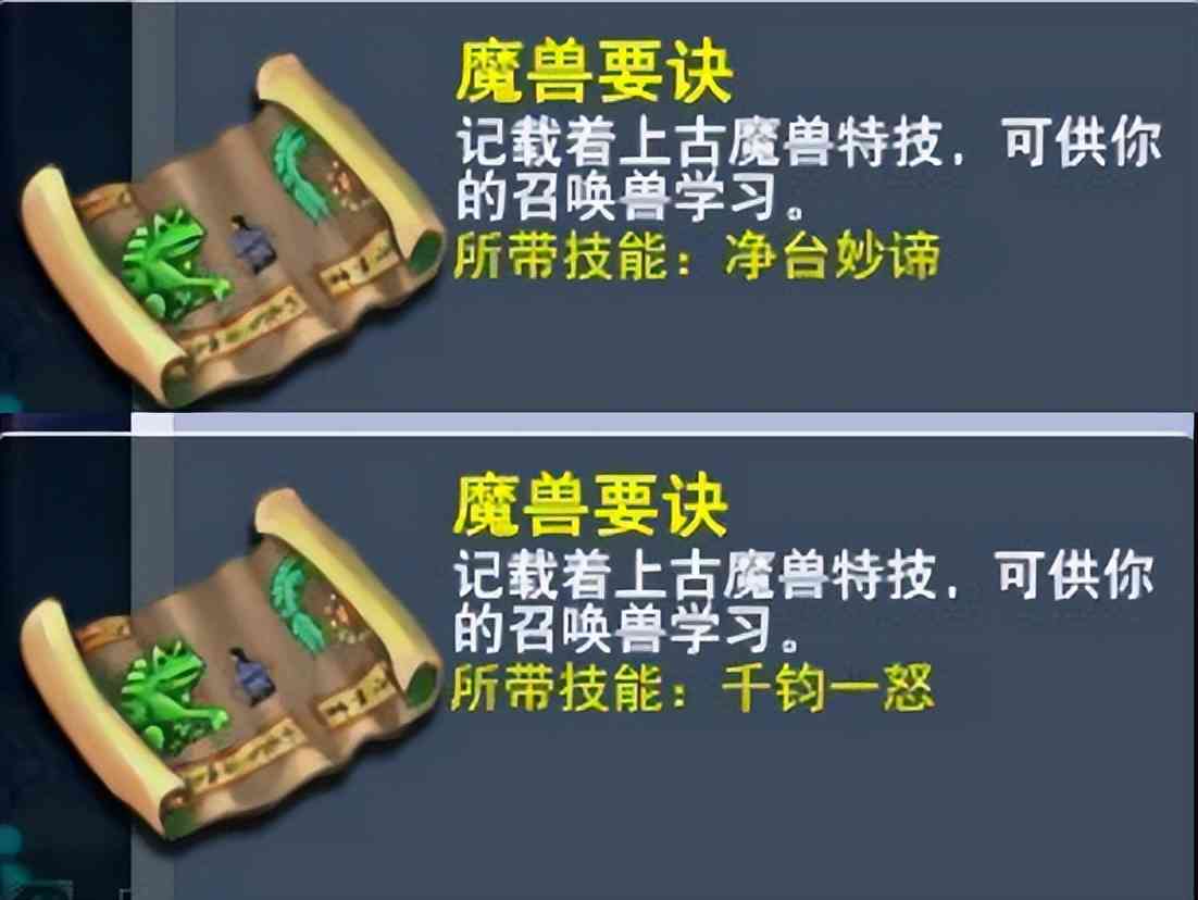 梦幻西游:不敢出兽决的两个技能,上线后会改变现有的召唤兽格局