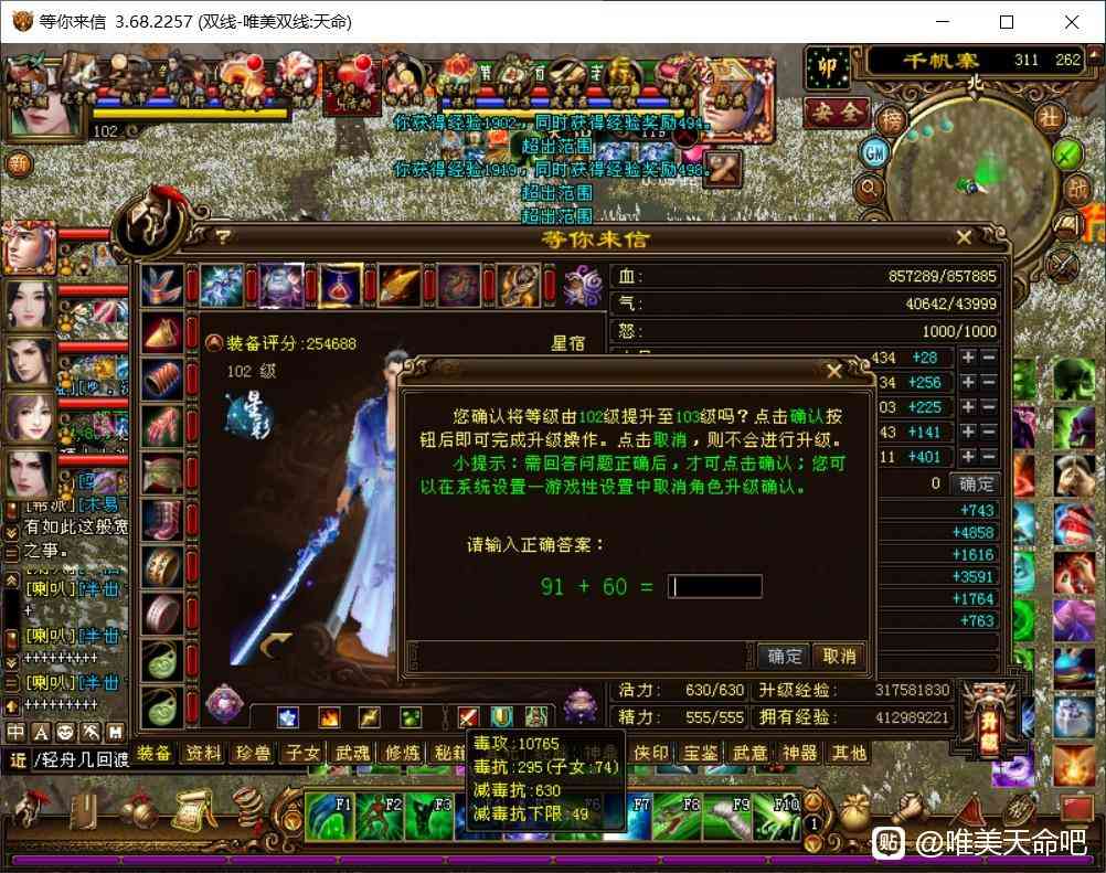 天龙八部：一分钱不花面板翻三倍？别惹卡级玩家，升级了你打不过