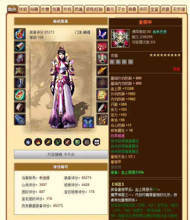 天龙八部:8万分峨嵋售价53万,网友却纷纷说不贵?4个不绑定重楼