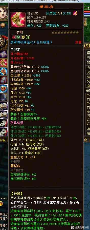 天龙八部:慕容加强,3级慕容老玩家怒换重楼肩,还上满5?6666