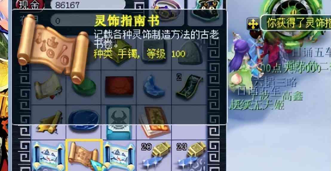 梦幻西游:真的假的?玩家挖一波玲珑宝图,居然狂出灵饰指南书