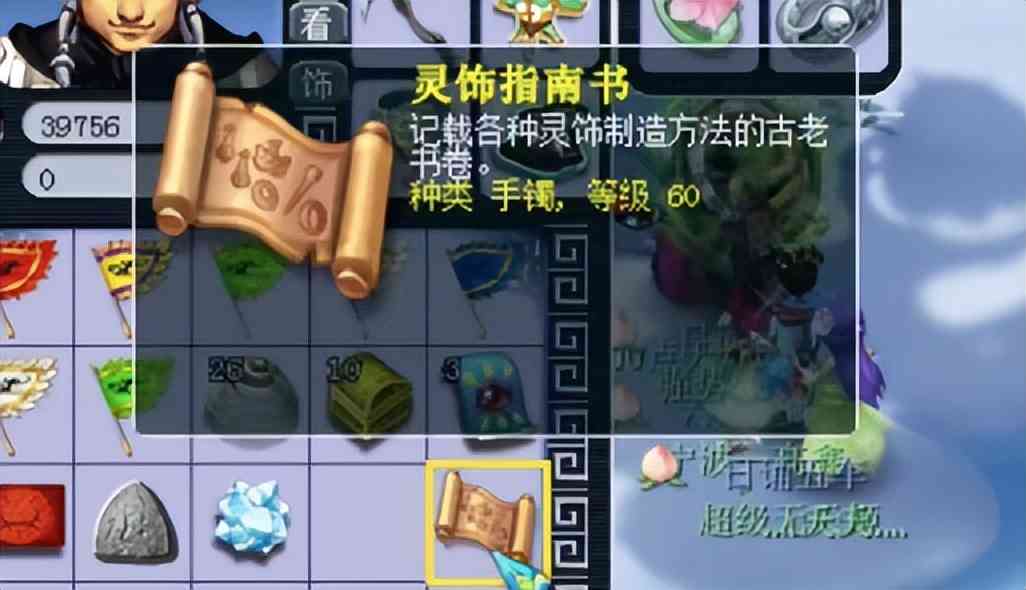 梦幻西游:真的假的?玩家挖一波玲珑宝图,居然狂出灵饰指南书