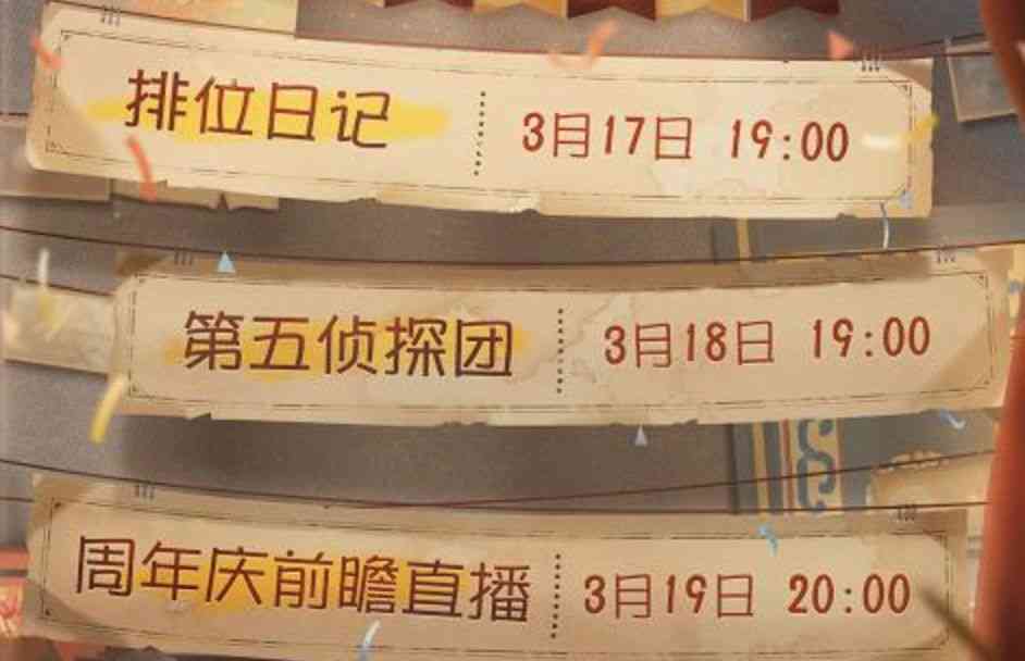 第五人格:四周年系列活动即将开启,新周年金皮要来了