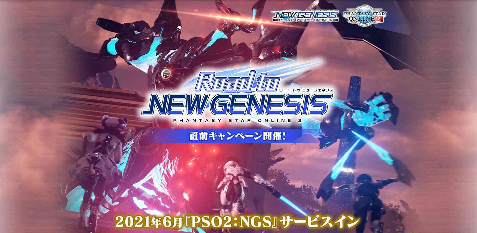 《梦幻之星在线2 新起源》将从6月9日开始运营