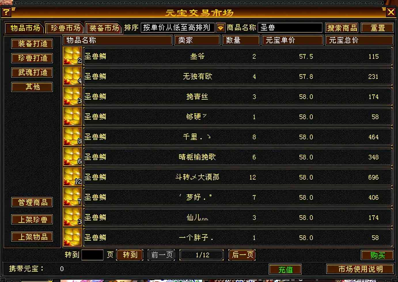 天龙怀旧服:最火新区天花板级装备卖3万没人要?三大区颓了么?