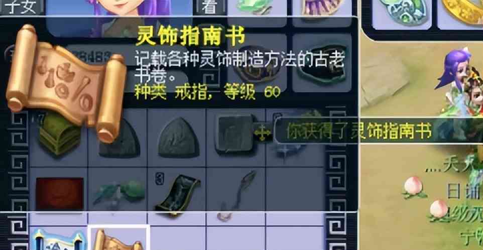 梦幻西游:真的假的?玩家挖一波玲珑宝图,居然狂出灵饰指南书