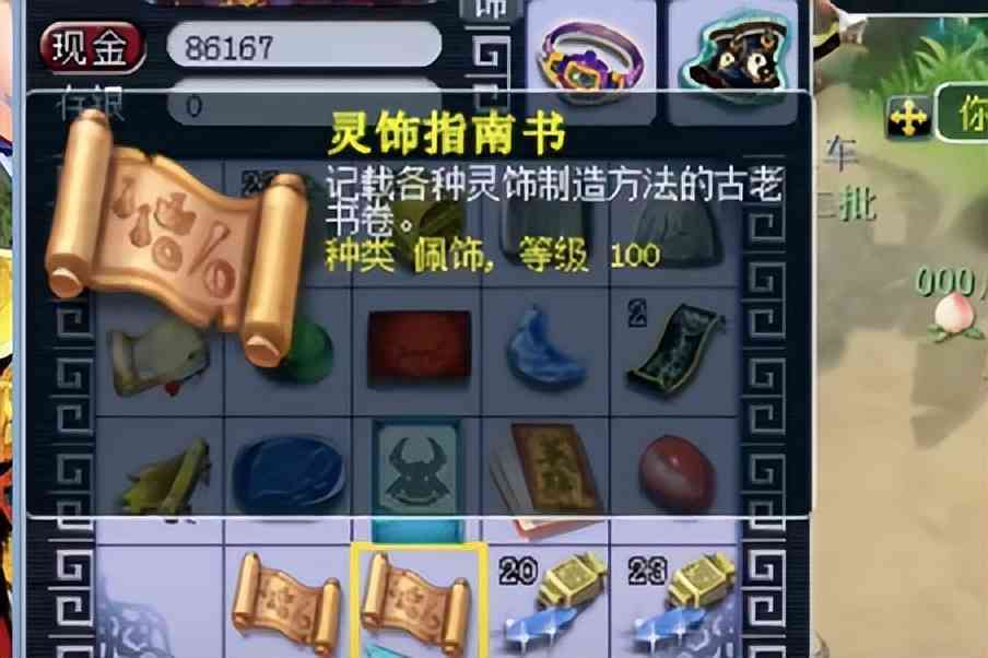 梦幻西游:真的假的?玩家挖一波玲珑宝图,居然狂出灵饰指南书