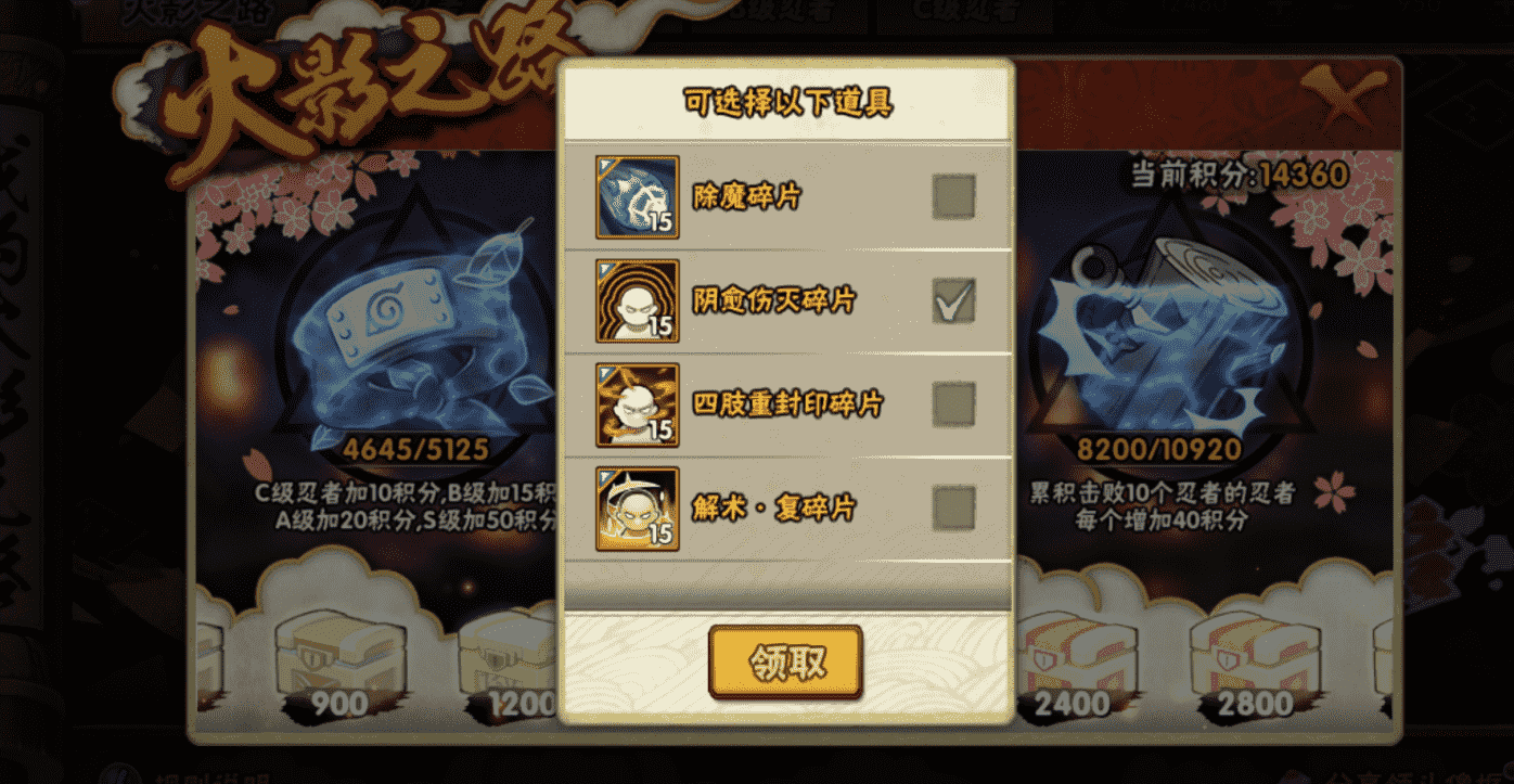 所有限定忍者任选其一,这还真是头一次,火影之路拿到霸体了吗?