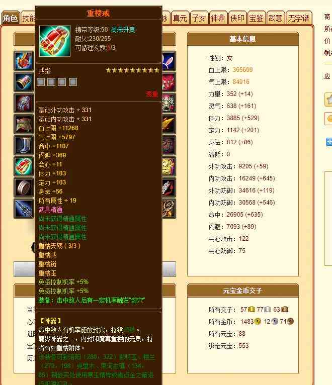 天龙八部:8万分峨嵋售价53万,网友却纷纷说不贵?4个不绑定重楼