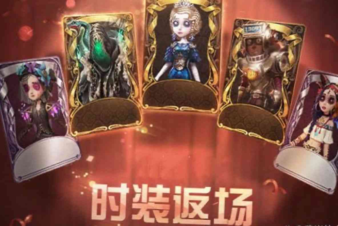 第五人格:四周年系列活动即将开启,新周年金皮要来了